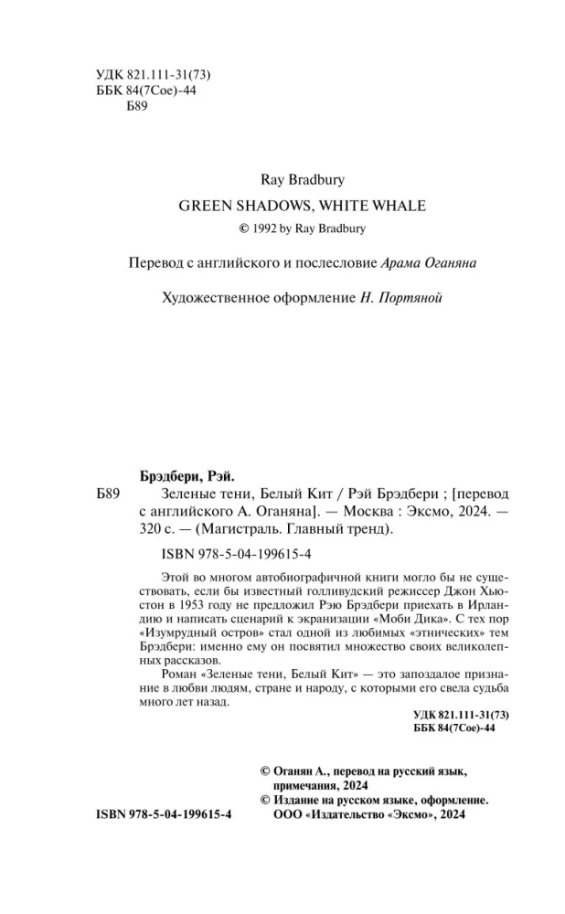 Zielone cienie, Biały Waleń